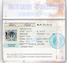 白俄羅斯商務(wù)簽證辦理全攻略 30天單次、自備資料、免面試、順豐包郵