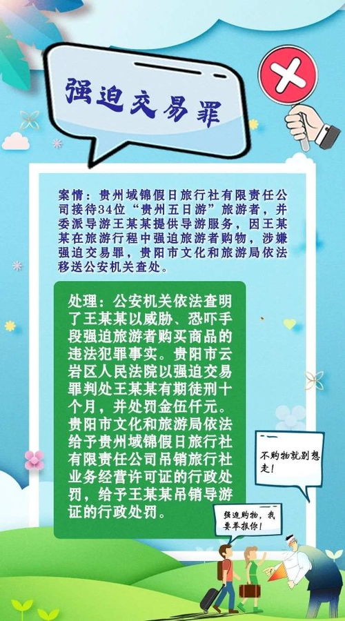 文旅部重拳整治旅游亂象，525家旅行社因不合理低價(jià)游等問題被責(zé)令整改
