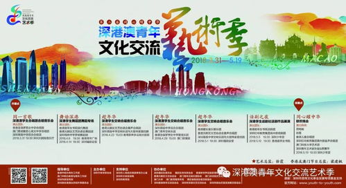 深港澳青年文化交流藝術季盛大開幕 以藝術為橋，共繪灣區青春畫卷